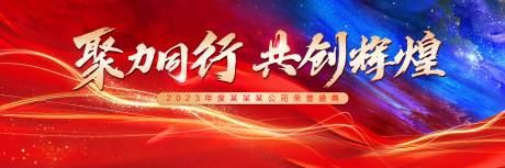 源文件下載【享設計】搜索編號：11940016293249055【年會紅藍畫面】