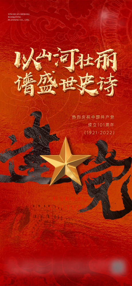 源文件下载【享设计】搜索编号：60630016193472816【七一建党节海报】