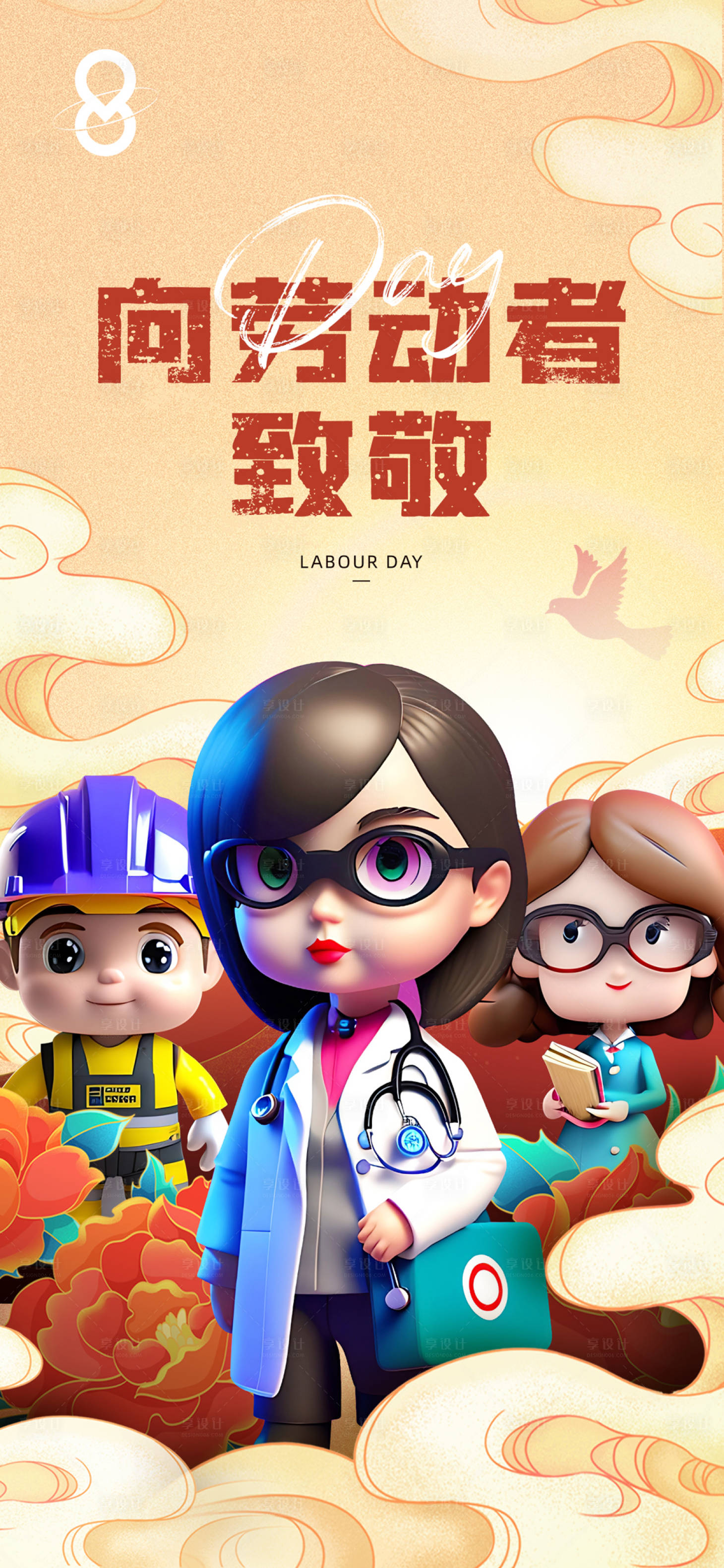 源文件下載【集團勞動節可愛插畫形象海報】編號：13460016261046098