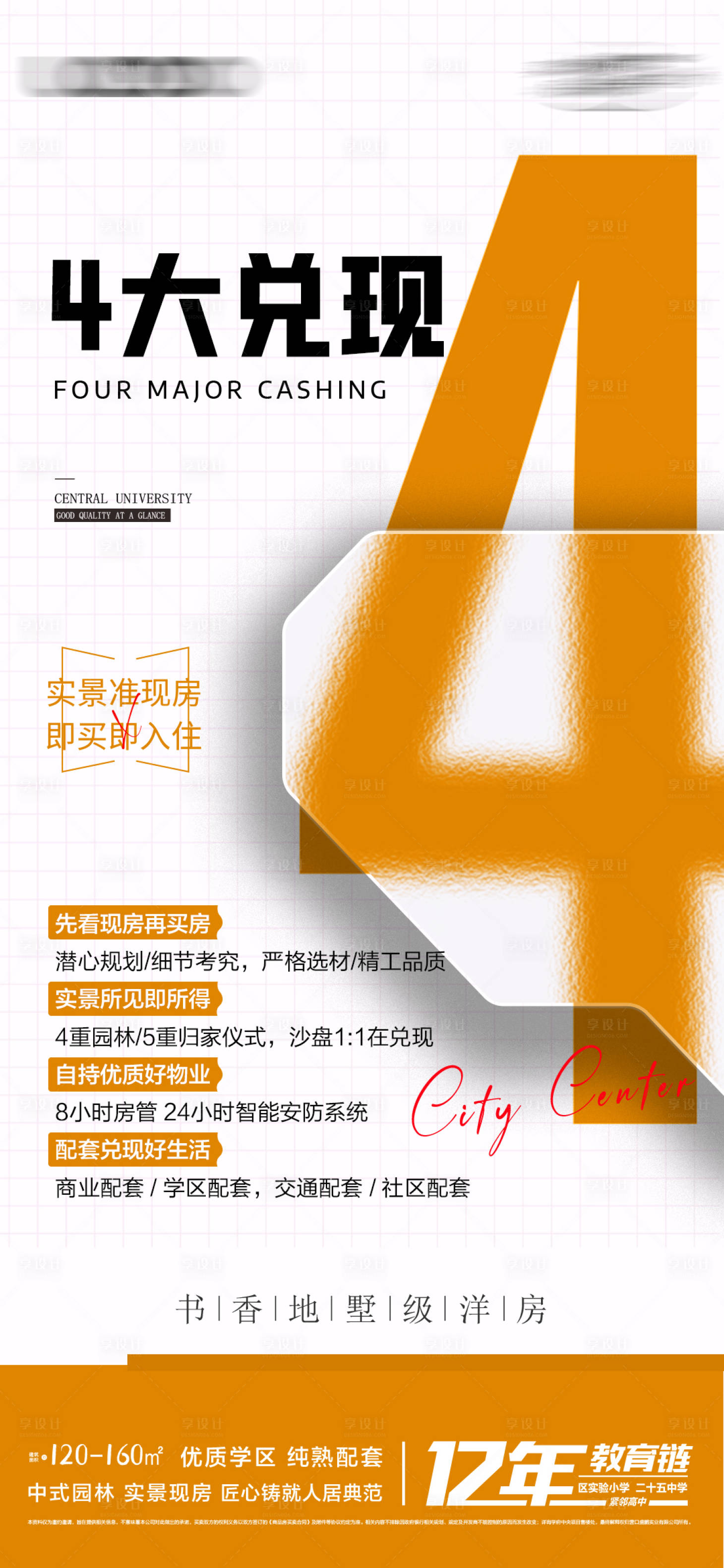 源文件下载【享设计】搜索编号：46990016085365518【地产卖点数字价值点海报】
