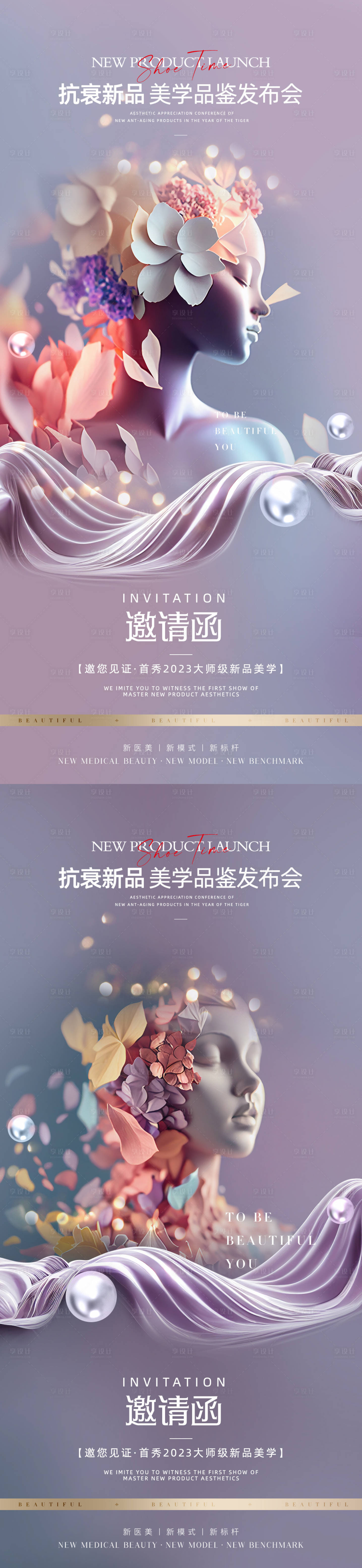 源文件下載【享設計】搜索編號：44880016361478226【醫美促銷海報】