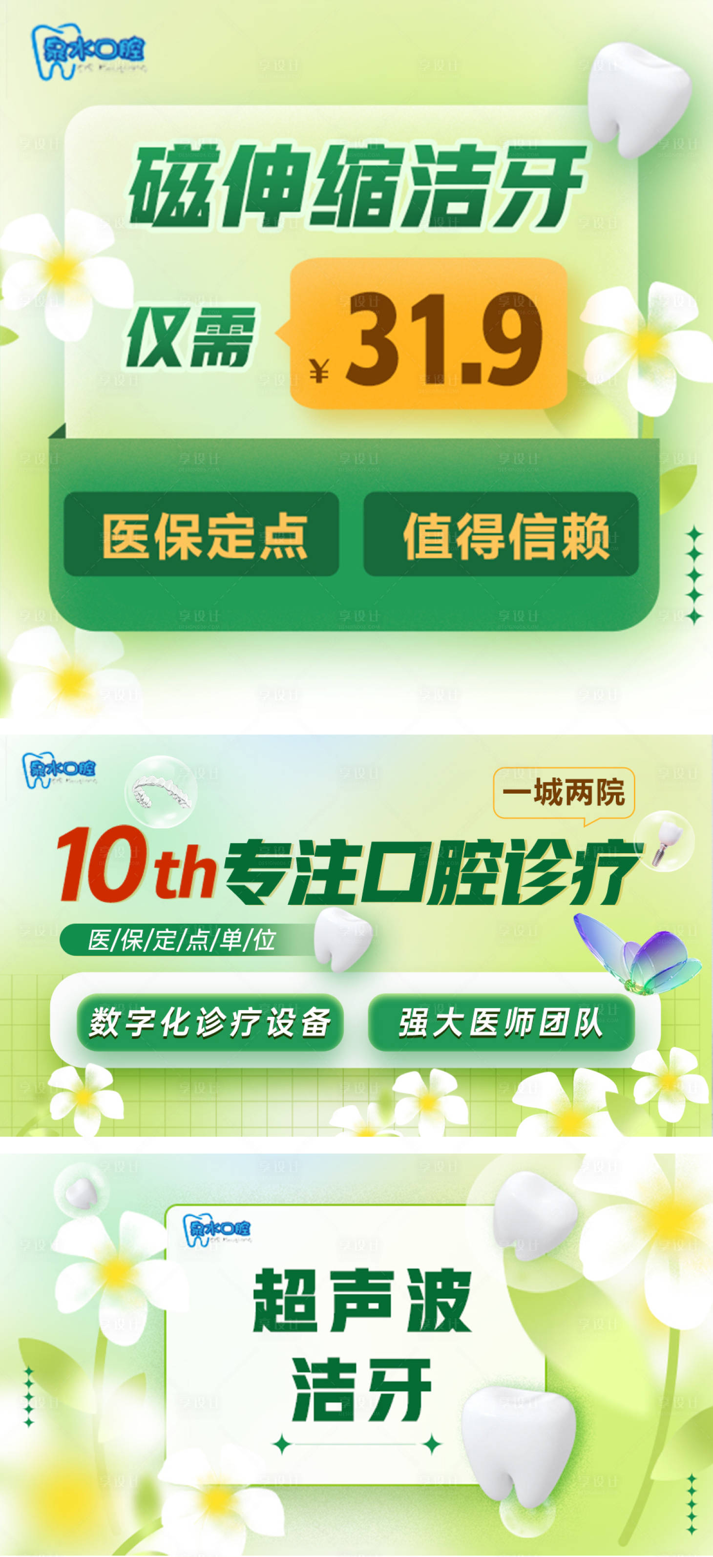 源文件下载【banner春季】编号：42860015842583394