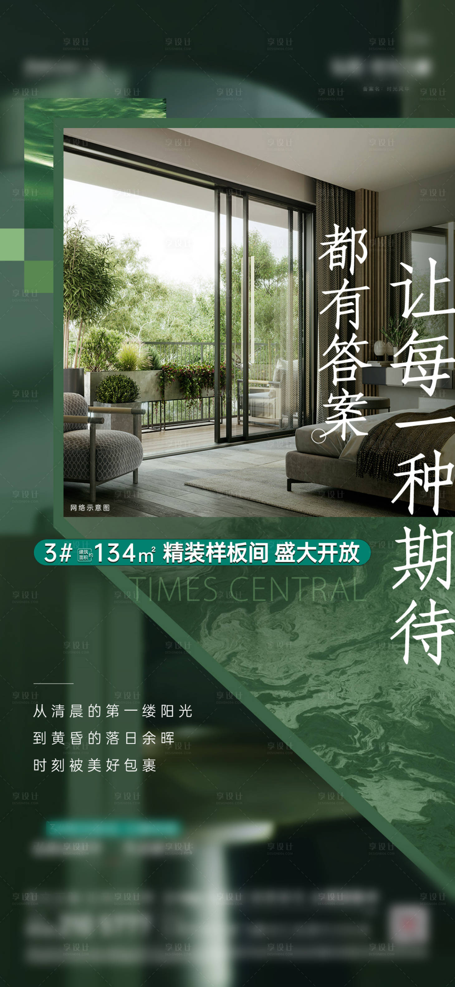 源文件下載【享設計】搜索編號：22280016278609261【地產戶型樣板間開放海報】