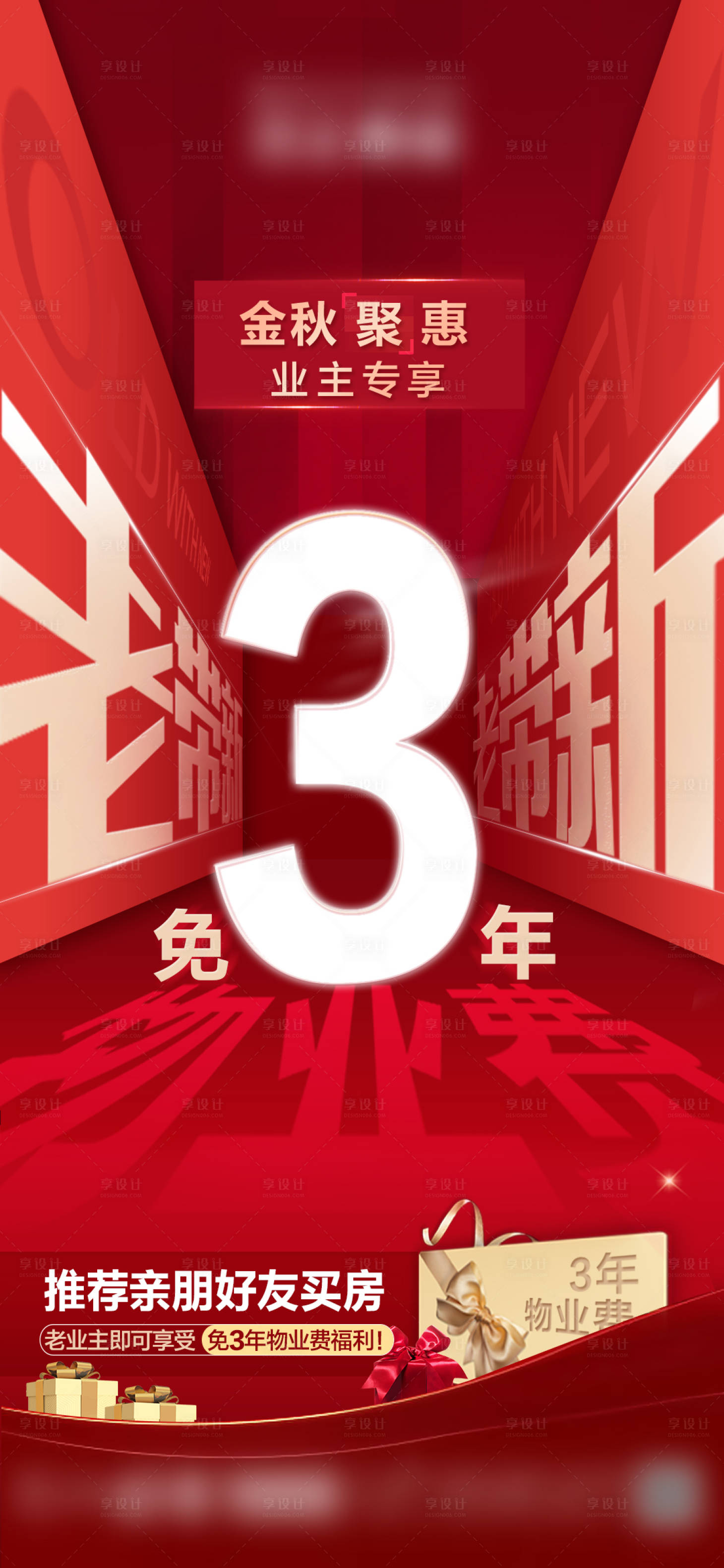 源文件下载【地产老带新海报】编号：16180016108929475