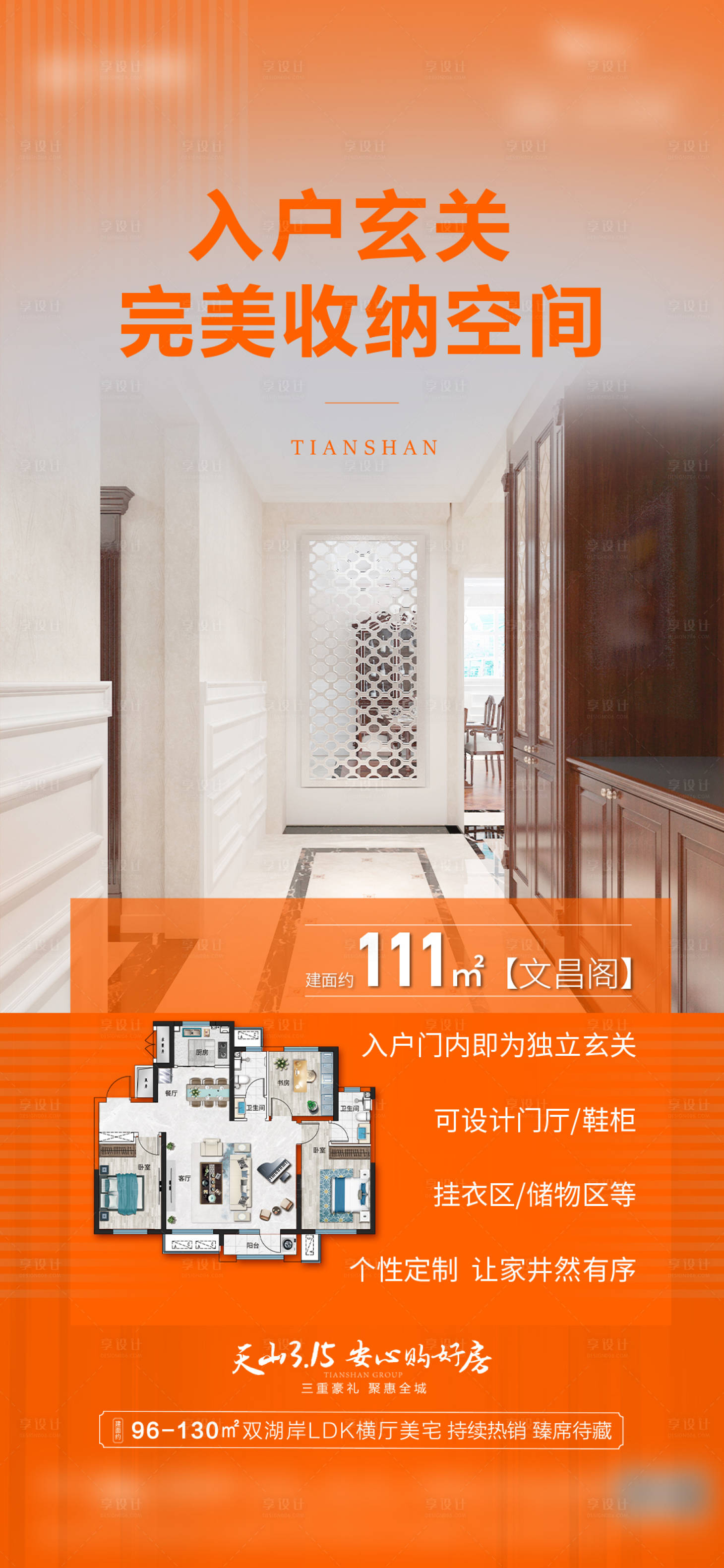 源文件下载【享设计】搜索编号：99240016021957203【地产户型海报】