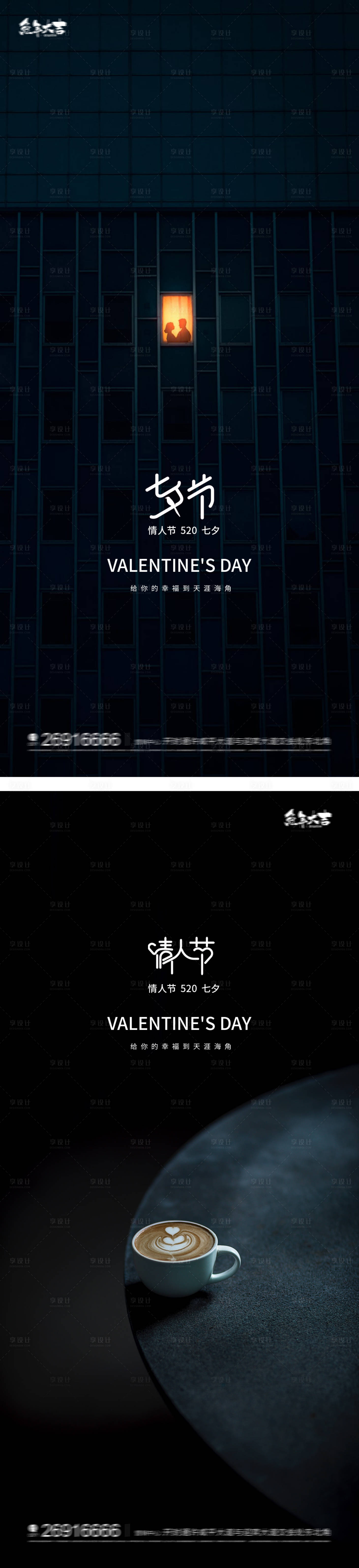 源文件下载【享设计】搜索编号：74270016090016694【情人节214520七夕海报创意情侣】