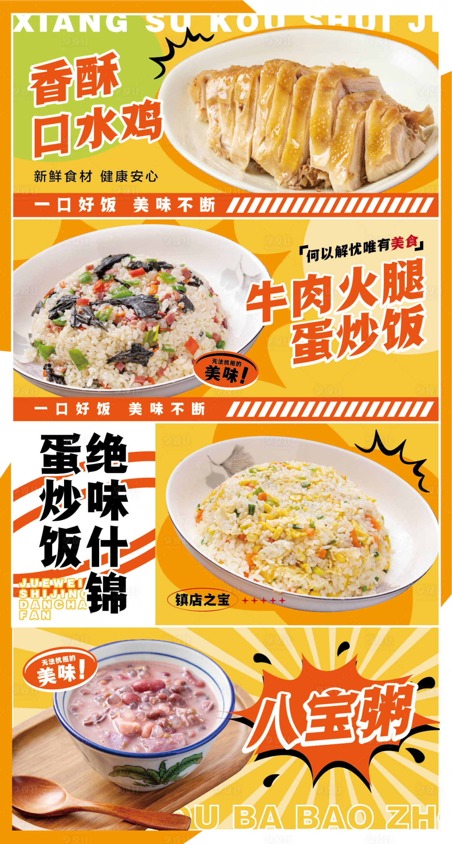 源文件下載【享設計】搜索編號：18490015849576356【美食海報】