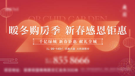 源文件下载【地产新年钜惠海报】编号：66540015853361199