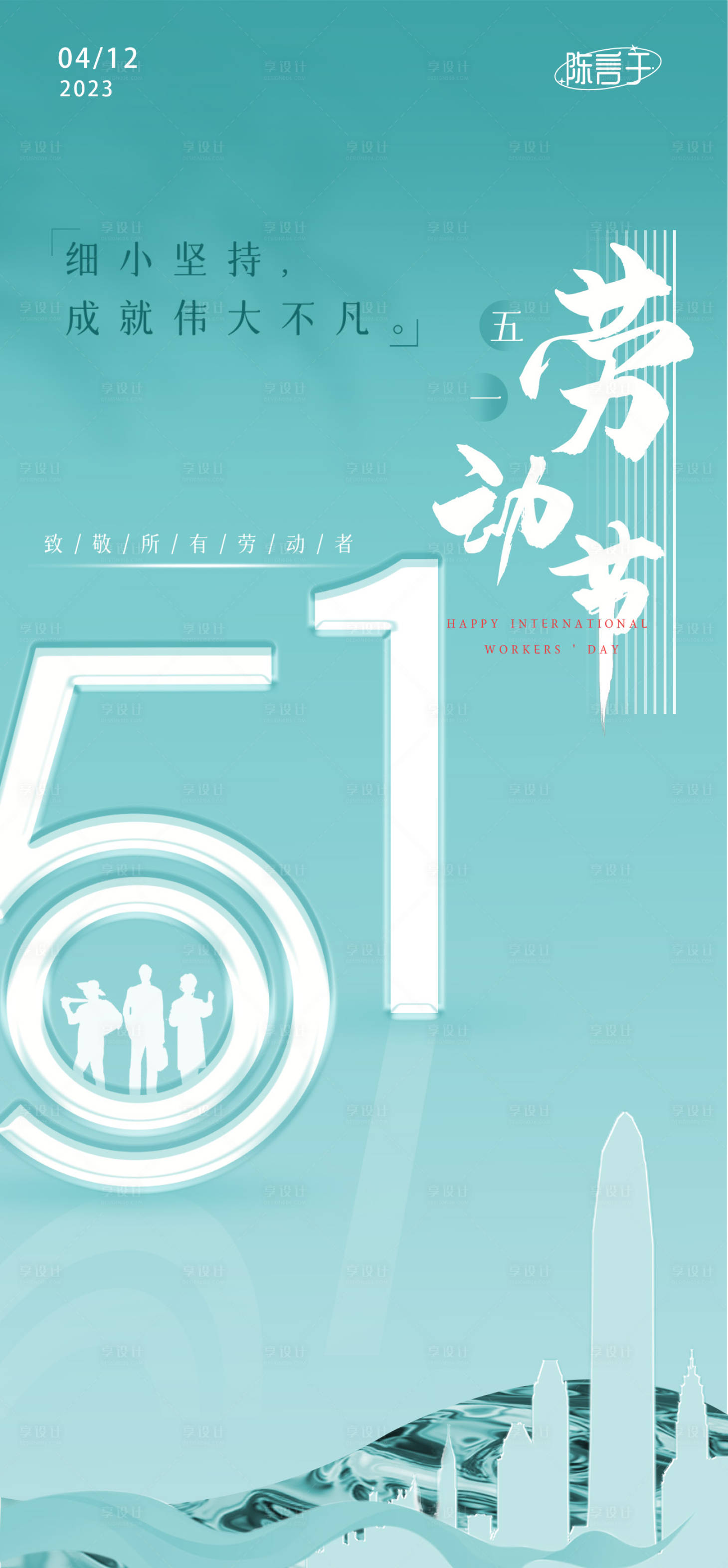 源文件下载【享设计】搜索编号：42830016022329076【五一劳动节节日海报】