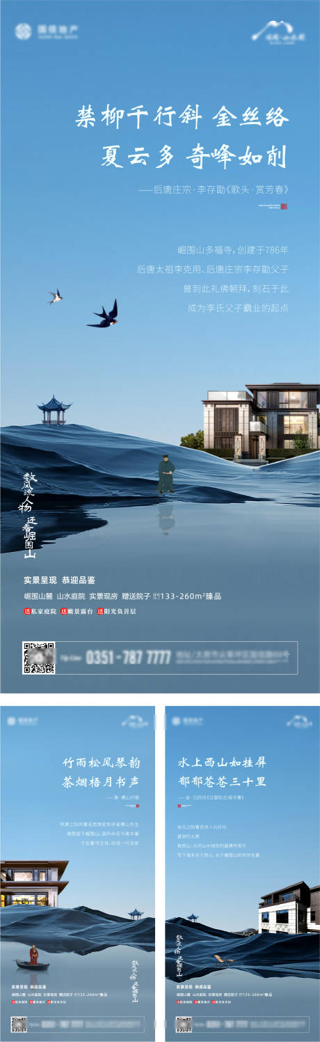 源文件下载【享设计】搜索编号：96600016371272217【地产中式价值点海报】