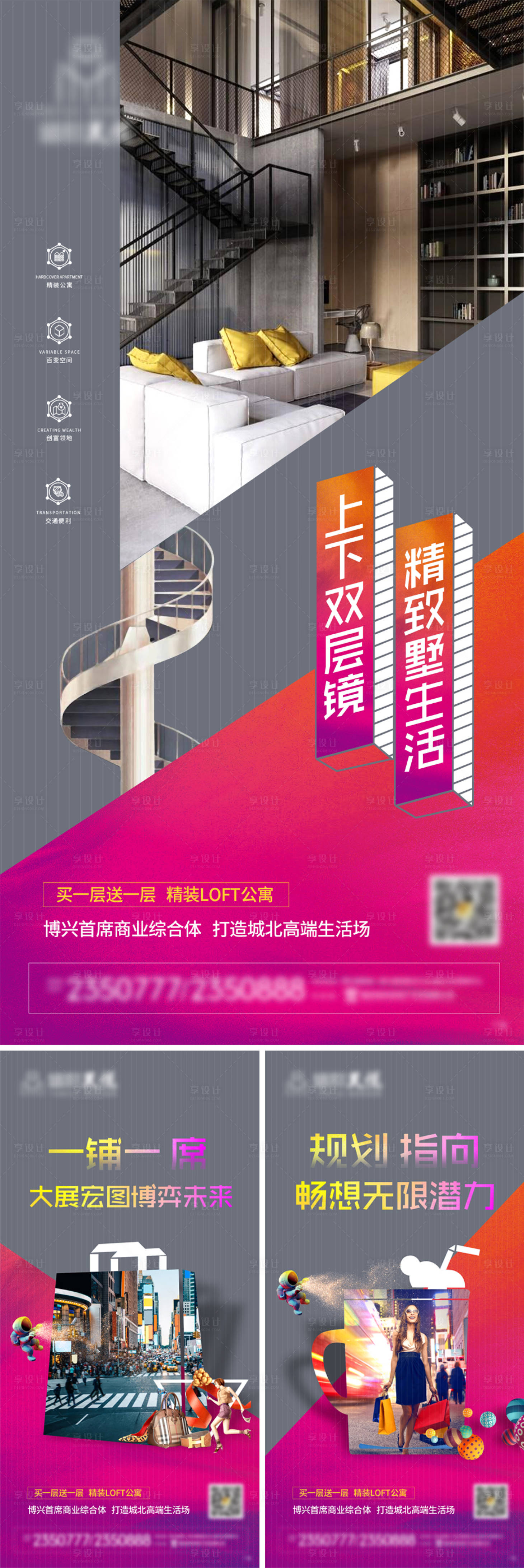 源文件下載【公寓LOFT系列微信海報】編號：53270016244289081