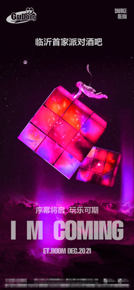 源文件下载【酒吧日常缤纷海报】编号：55420015942705112