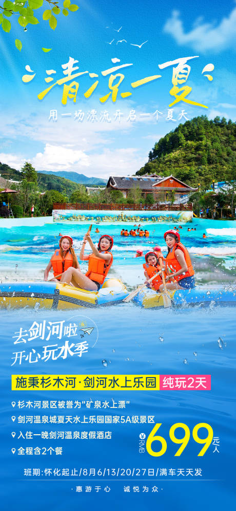 源文件下载【清凉一夏】编号：90910015810302492