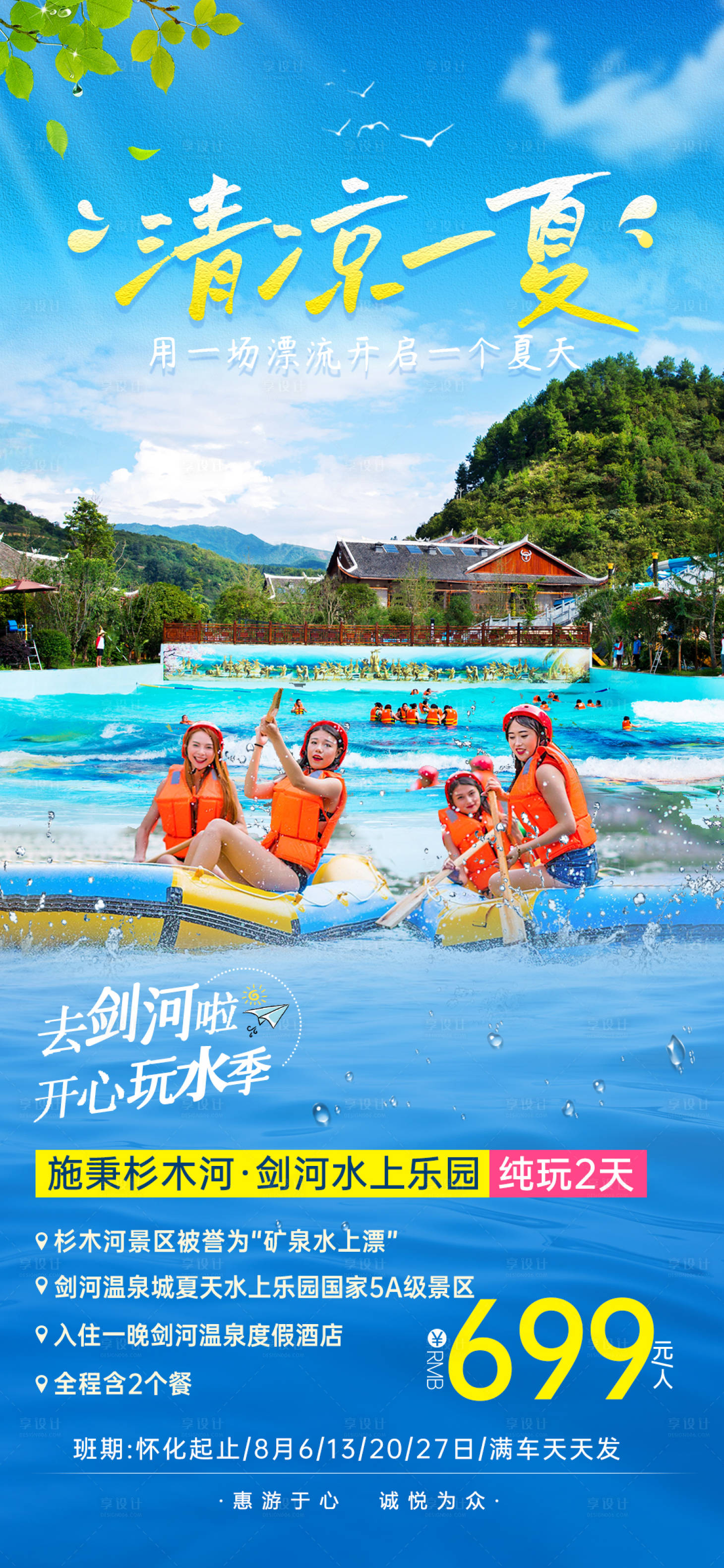源文件下載【享設(shè)計】搜索編號：90910015810302492【清涼一夏】