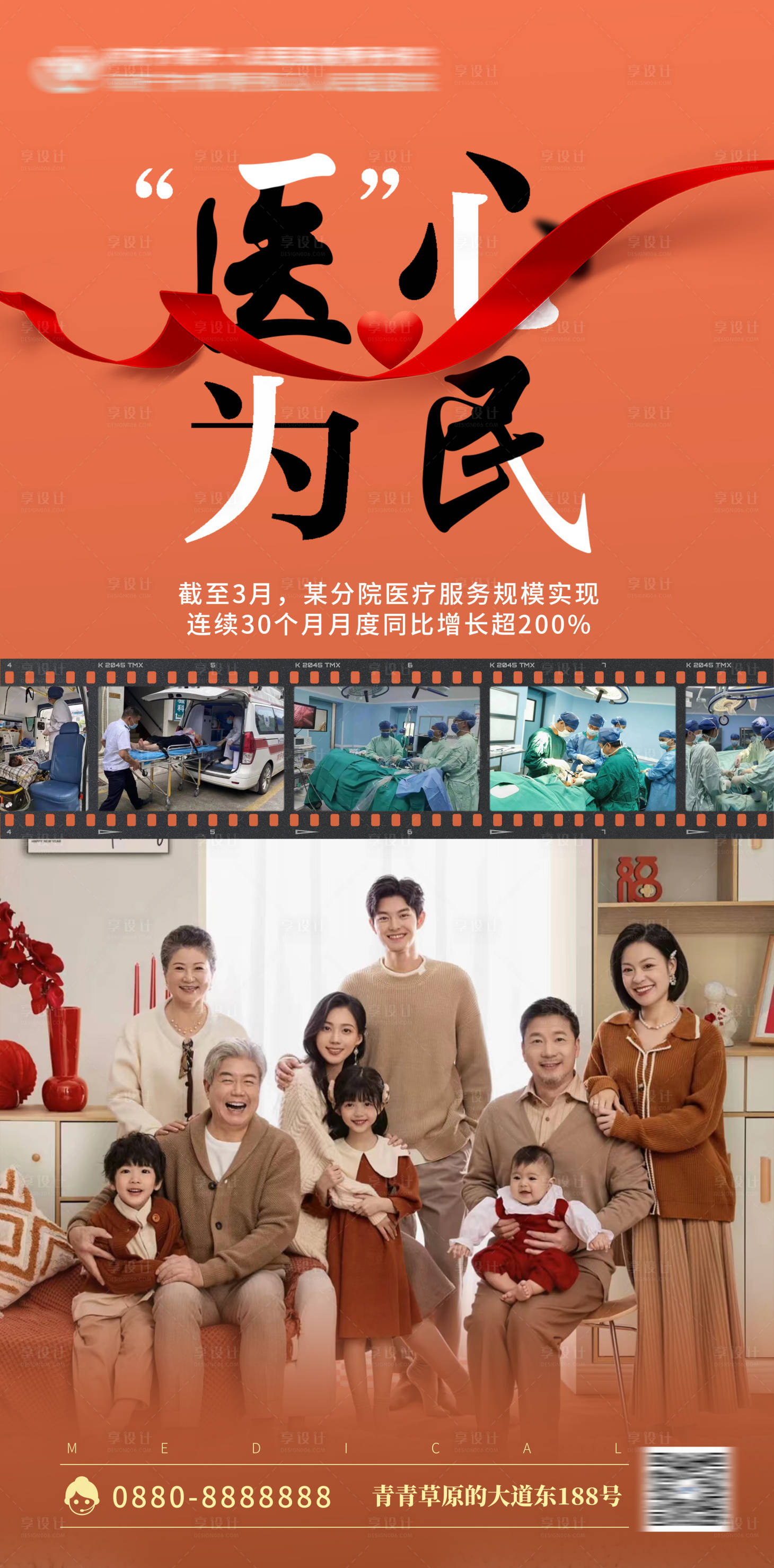 源文件下载【医心为民海报】编号：58200015844612185