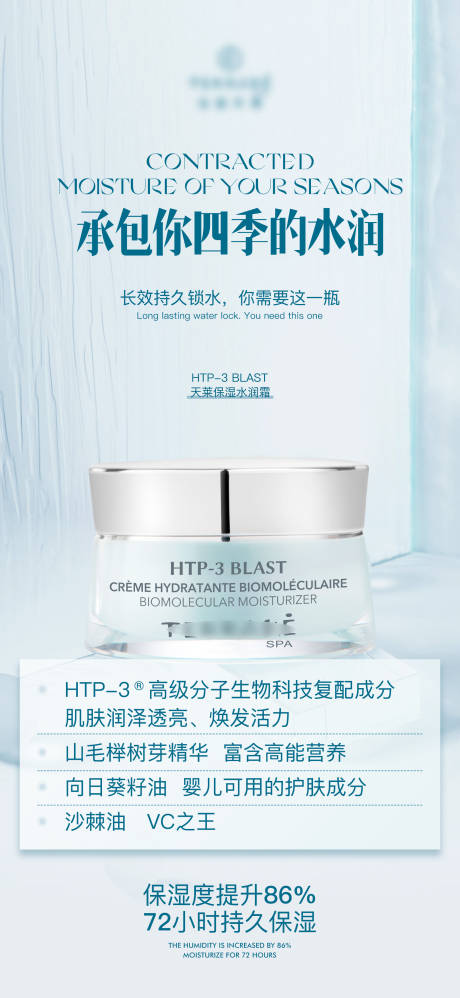 源文件下载【享设计】搜索编号：27660016209216245【保湿水润霜海报设计】