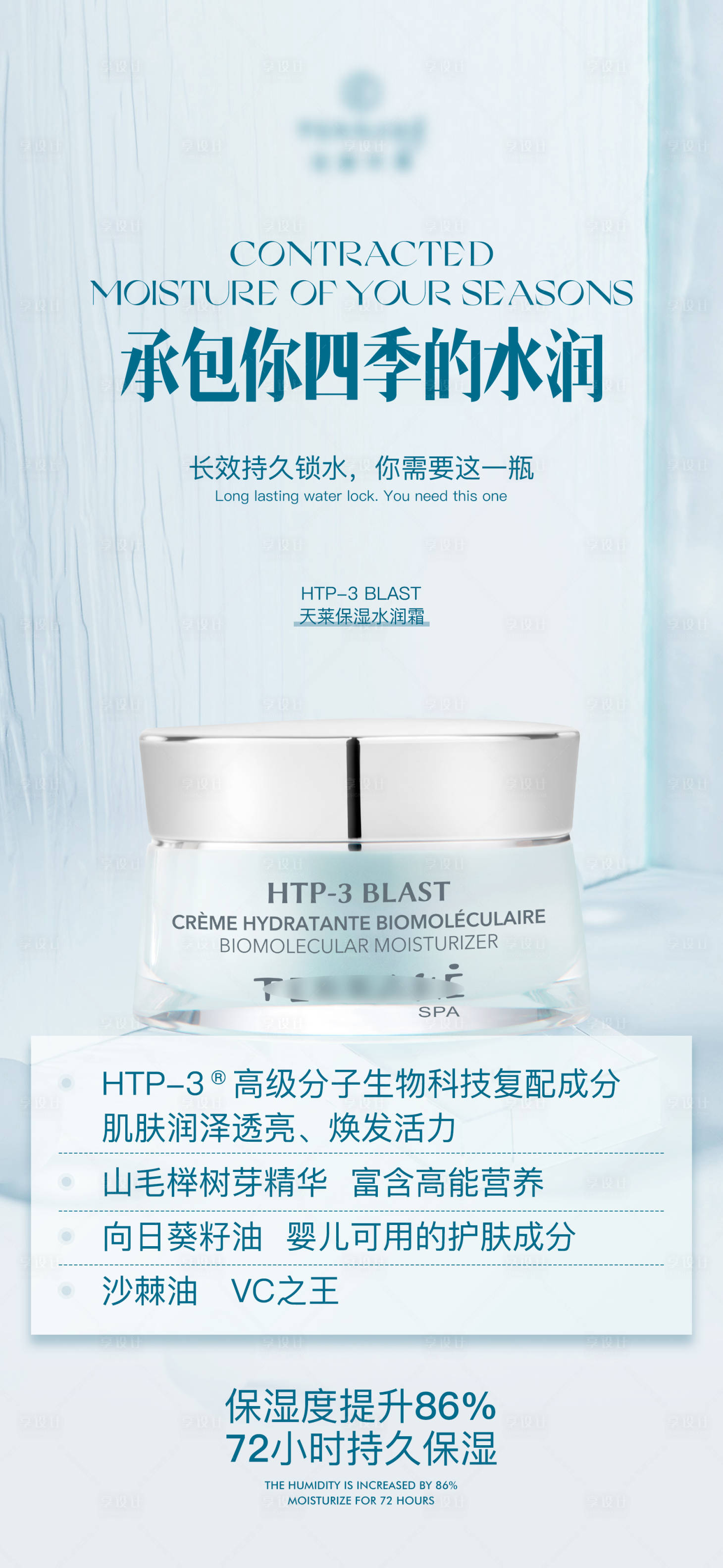 源文件下載【享設計】搜索編號：27660016209216245【保濕水潤霜海報設計】