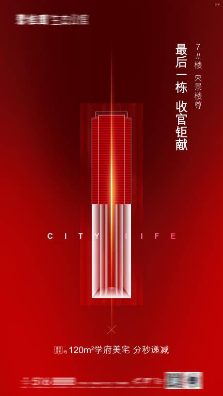 源文件下载【享设计】搜索编号：68270016372213820【高端房地产热势加推热销独栋海报】