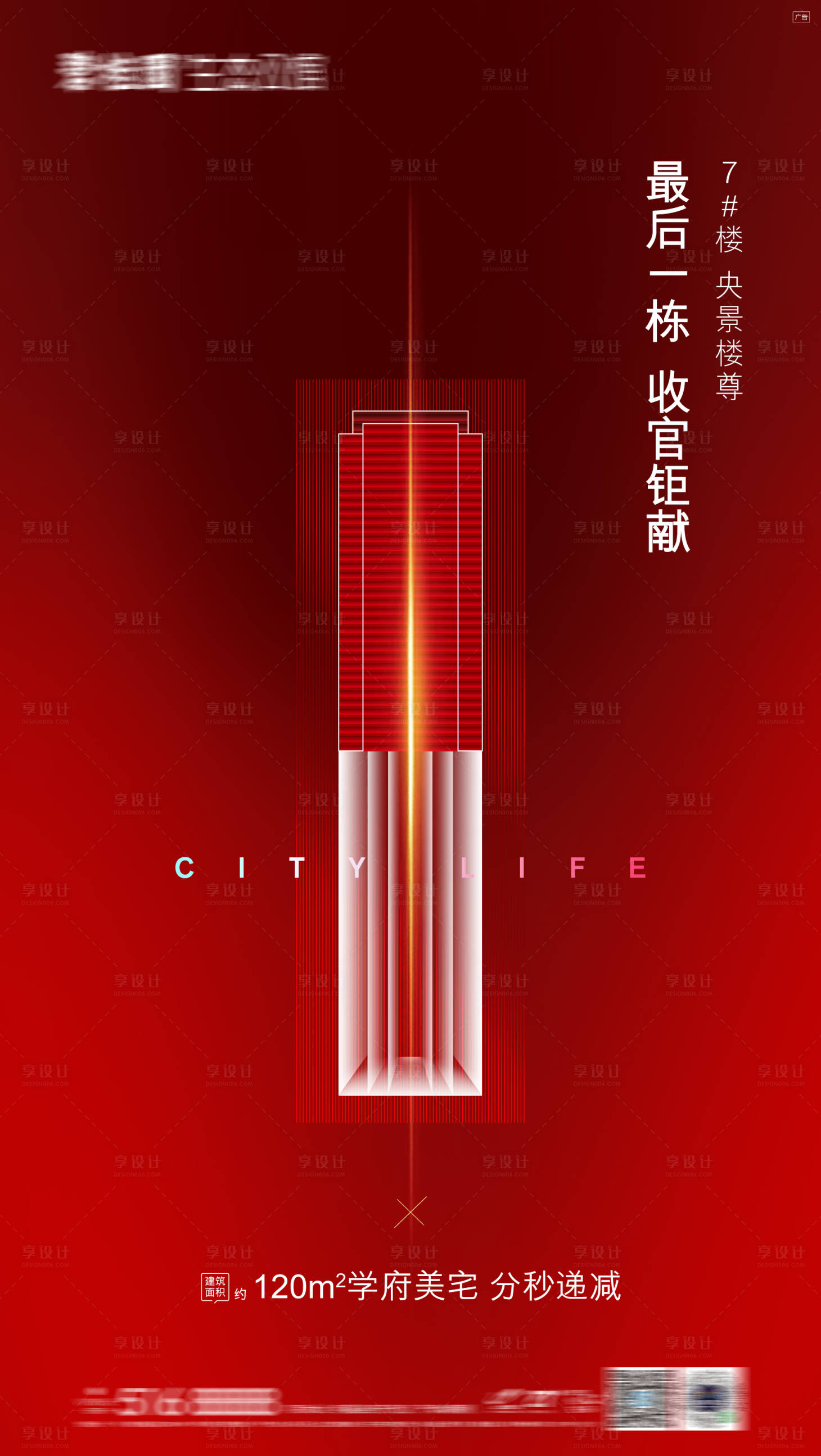 源文件下载【享设计】搜索编号：68270016372213820【高端房地产热势加推热销独栋海报】