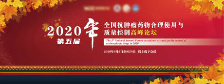源文件下载【会议主视觉】编号：42930015861958788