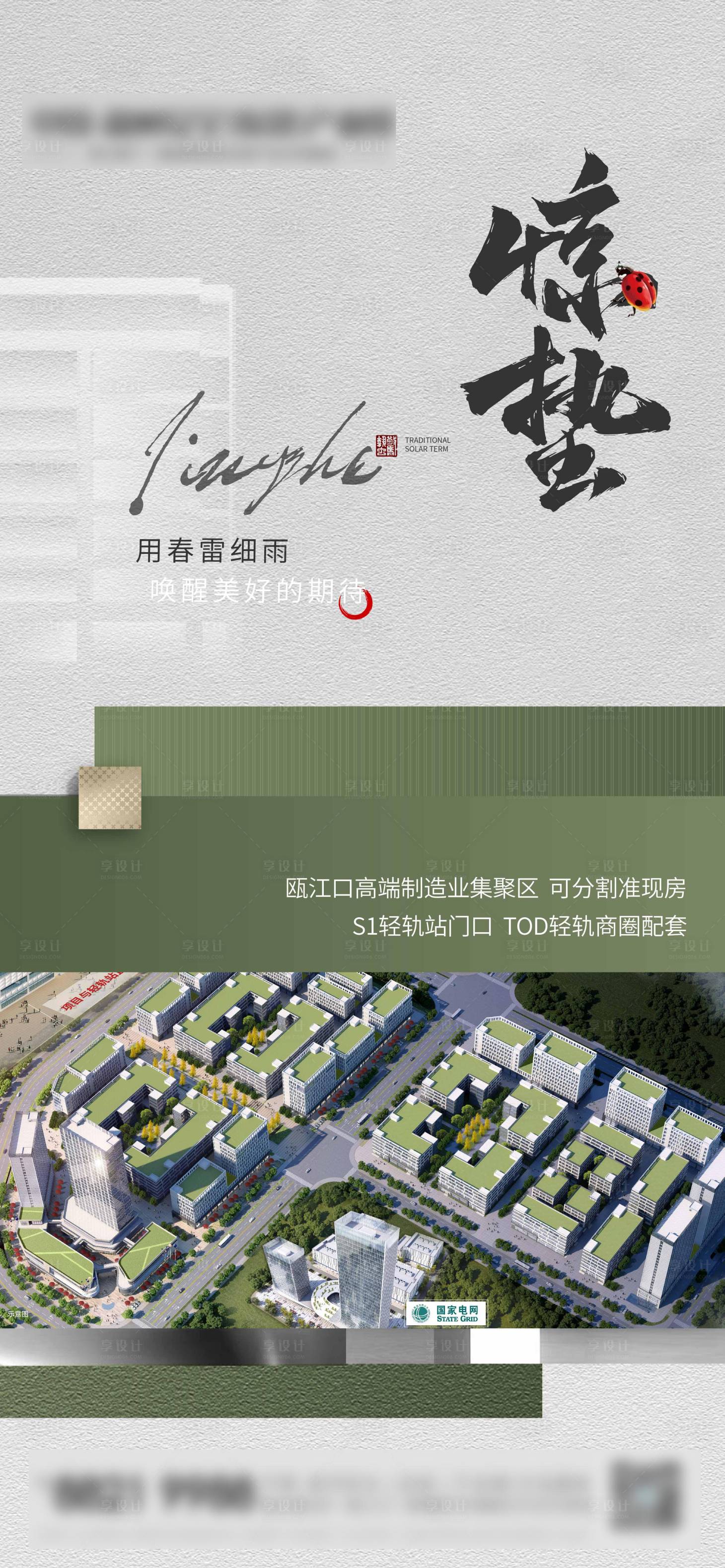 源文件下載【享設(shè)計(jì)】搜索編號：36090015844954993【驚蟄地產(chǎn)】