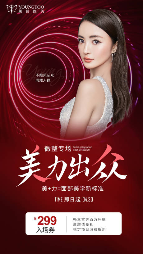 源文件下载【美力出众注射专场】编号：37000016184925667