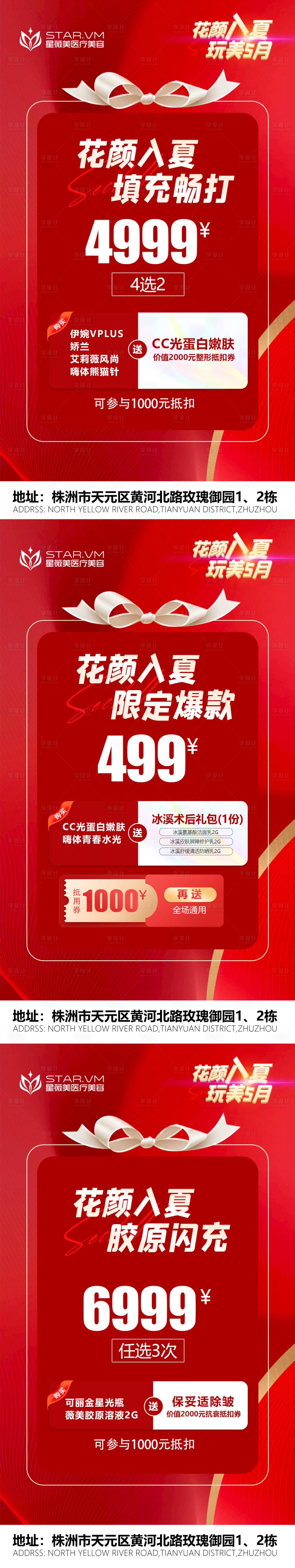源文件下载【享设计】搜索编号：67460016079565646【医美整形系列海报】