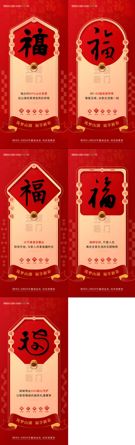 源文件下载【集五福系列海报】编号：20230426093149863