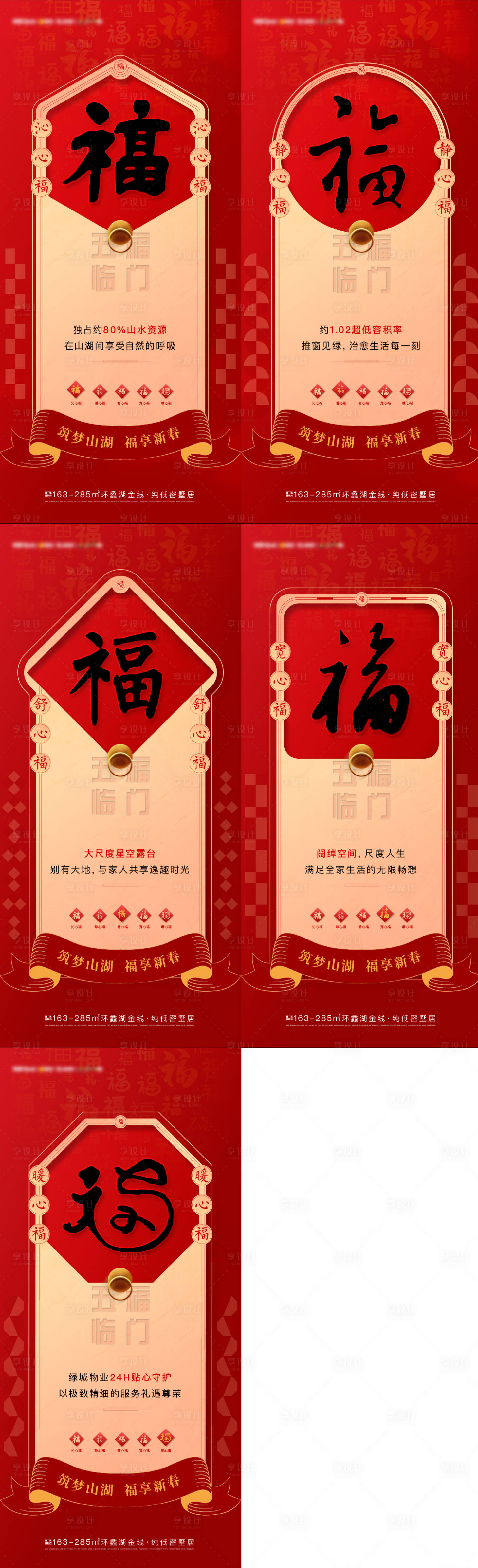 源文件下載【享設計】搜索編號：83710016313865297【集五福系列海報】