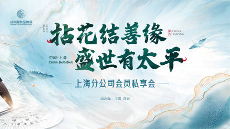 源文件下載【享設(shè)計】搜索編號：35670015897196272【沙龍會員分享會活動展板】
