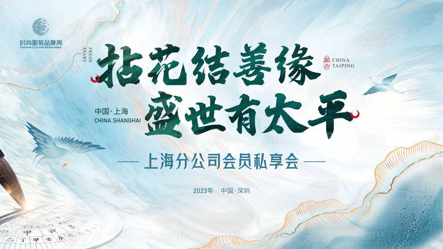 源文件下載【享設計】搜索編號：35670015897196272【沙龍會員分享會活動展板】