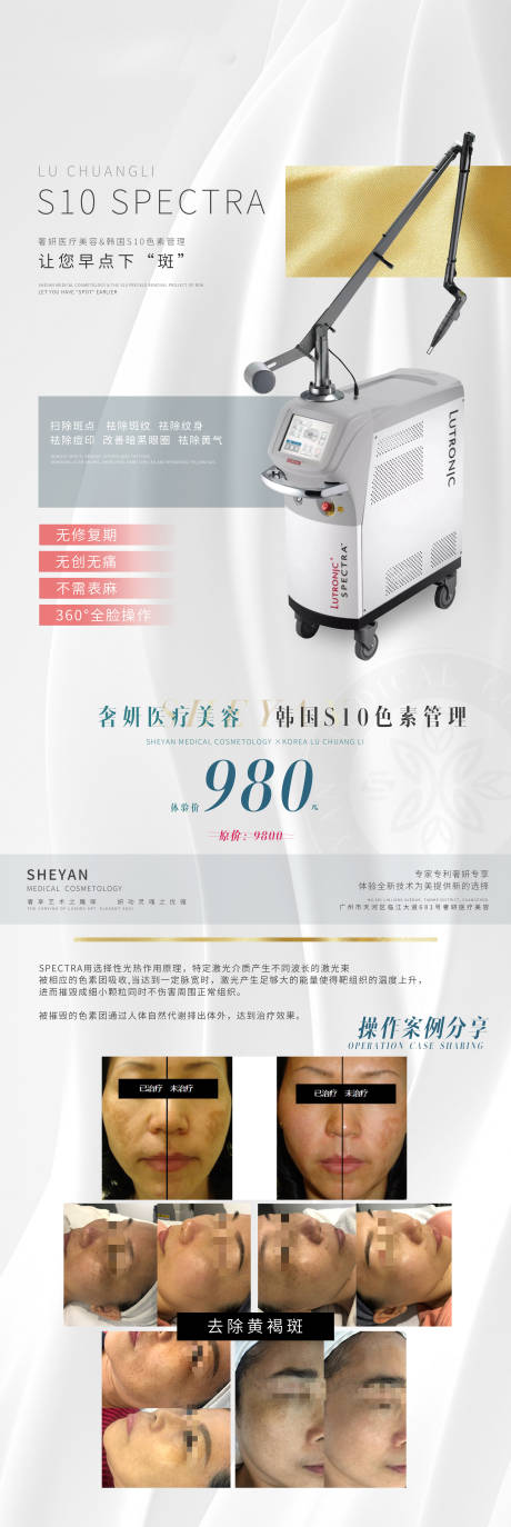 源文件下载【医美仪器长图】编号：20450016383535565