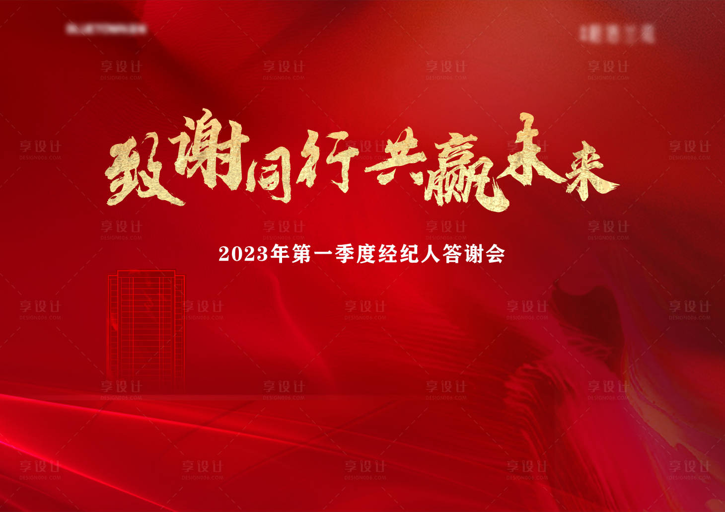 源文件下载【享设计】搜索编号：53610016031156826【答谢主画面】