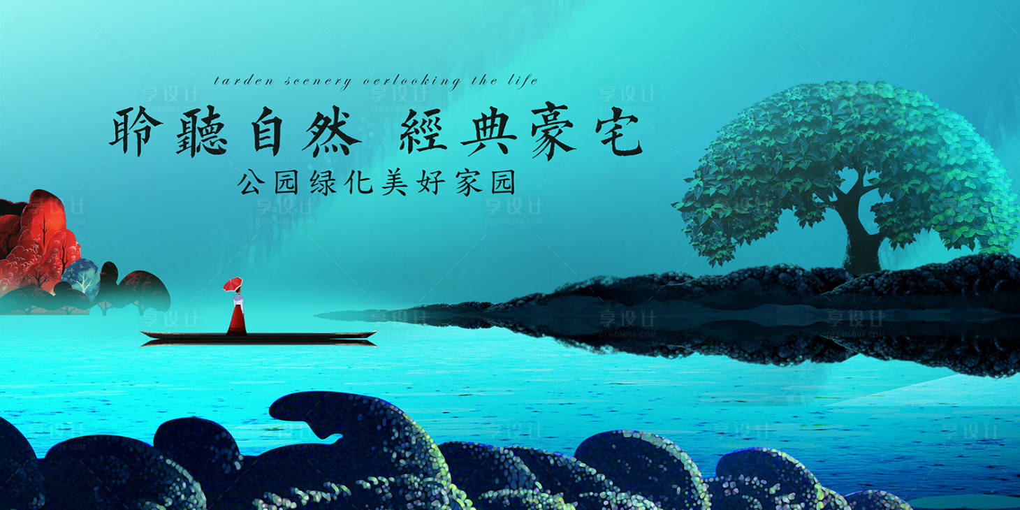 源文件下载【山水地产展板】编号：17870016245277313