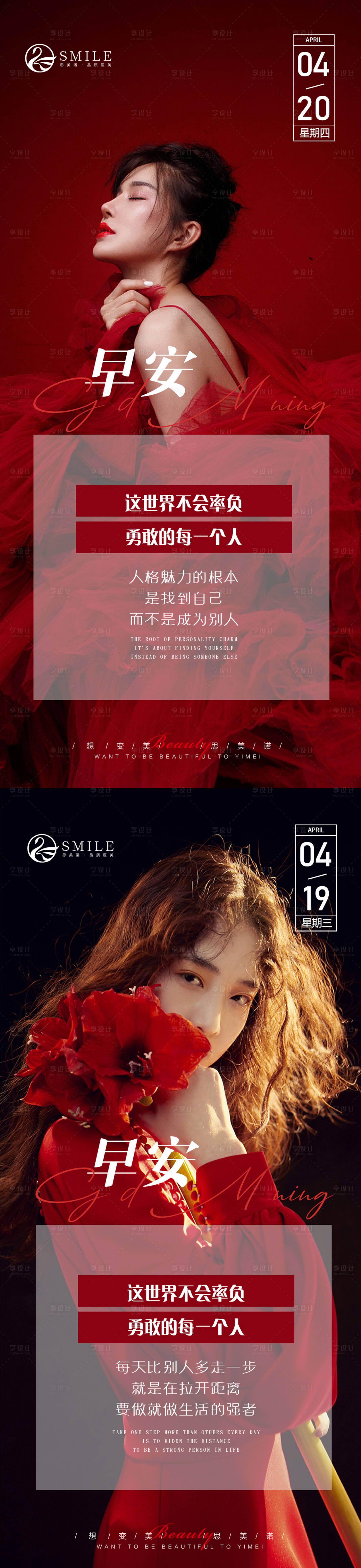 源文件下载【享设计】搜索编号：62000015809192995【医美早安图】