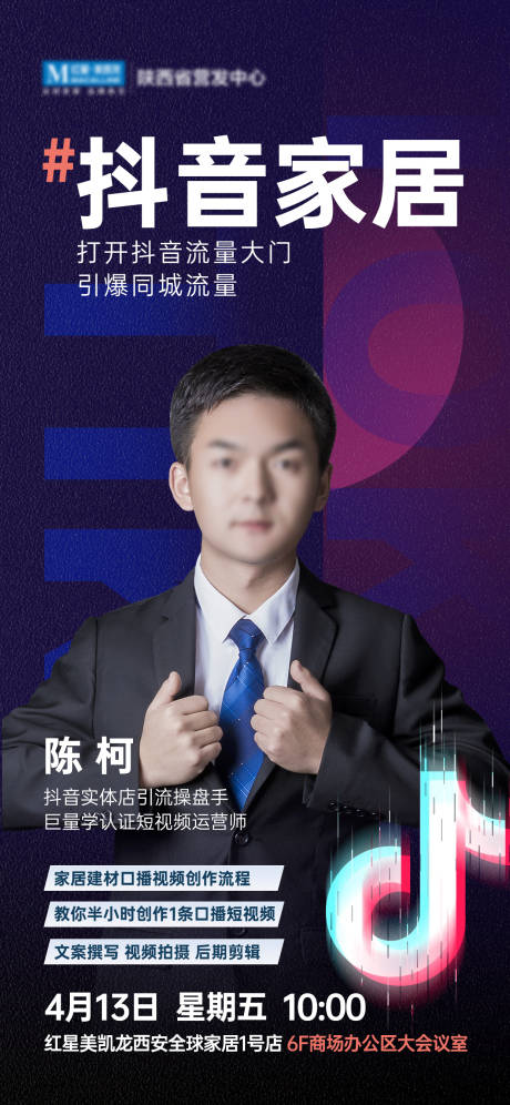 源文件下载【抖音淘宝直播培训人物海报】编号：80910016061414770