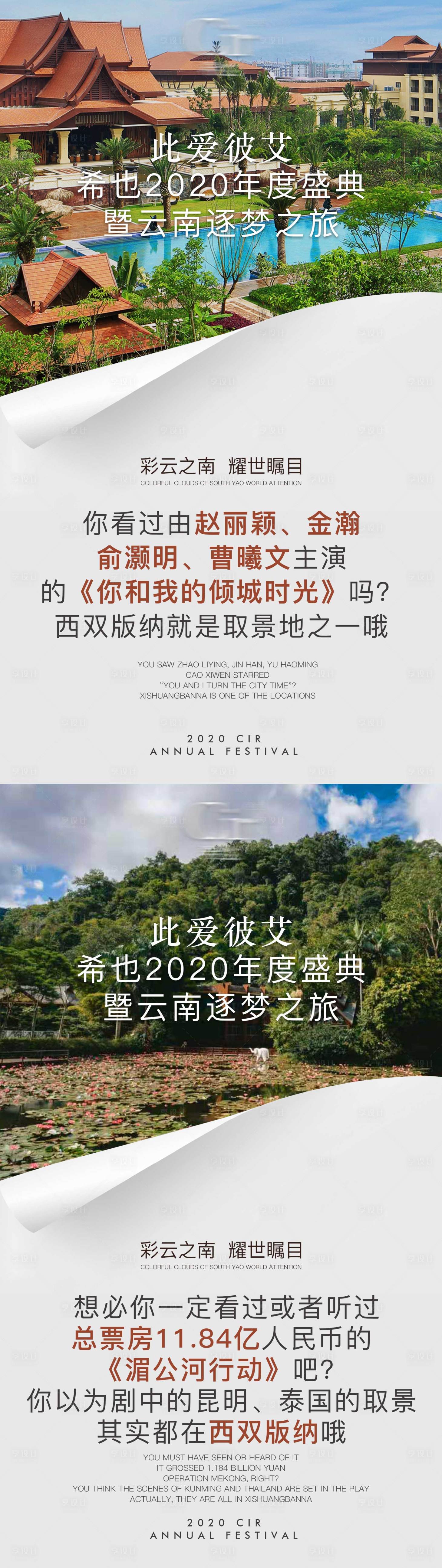 源文件下載【享設計】搜索編號：64700016336554356【旅游海報設計】