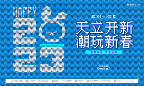源文件下载【享设计】搜索编号：71130016290455516【新春活动画面】