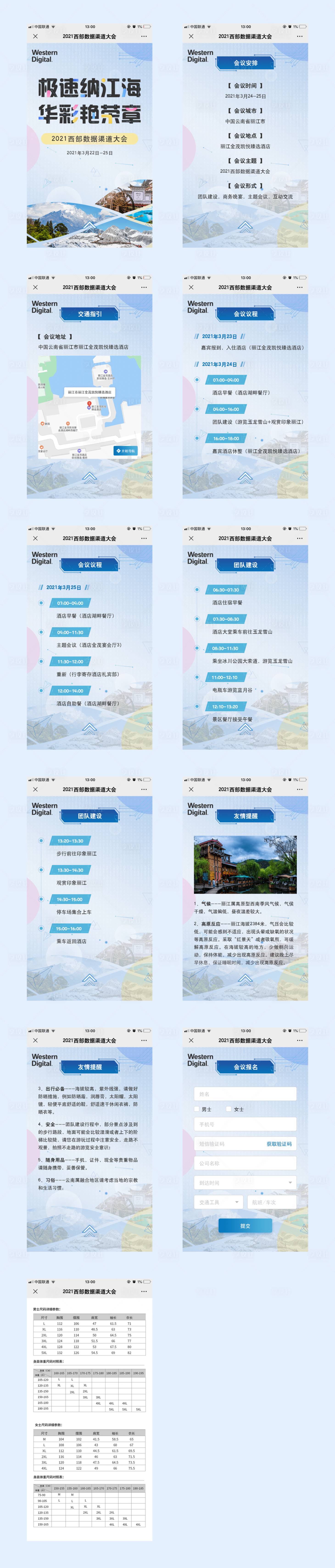 源文件下載【享設計】搜索編號：93270016133102471【旅游KV會議安排會議議程報名邀請函H】