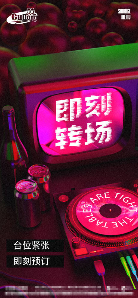 源文件下載【酒吧轉場海報】編號：86450015942617299