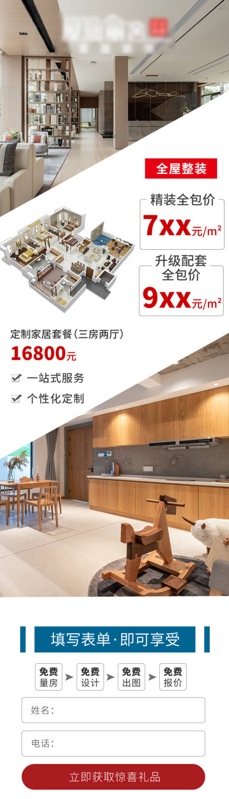 源文件下载【全屋定制落户型详情页】编号：10940016233224031