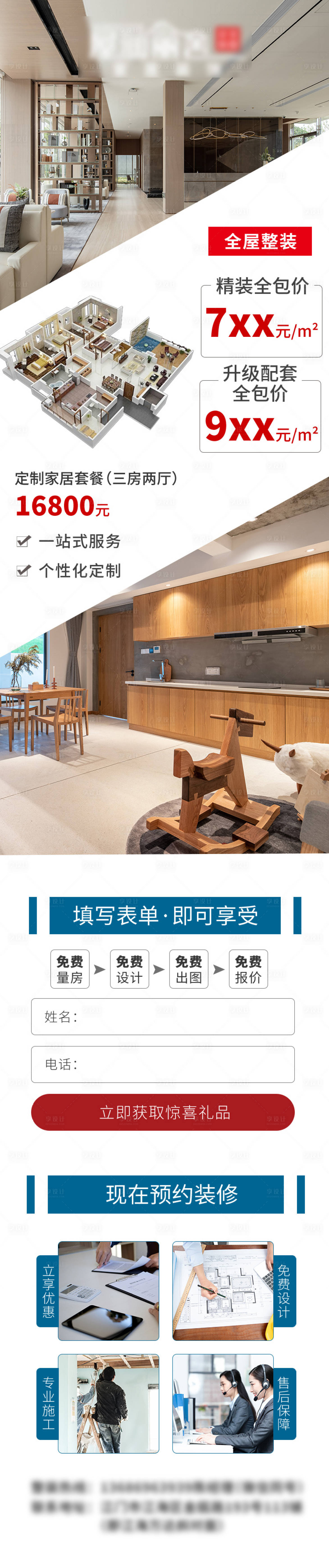 源文件下载【全屋定制落户型详情页】编号：10940016233224031