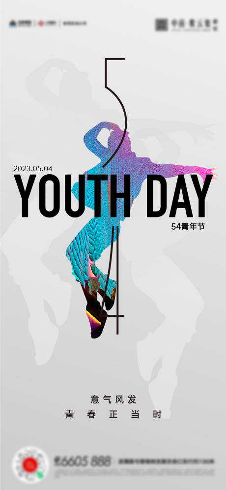 源文件下載【享設(shè)計(jì)】搜索編號(hào)：85550016288521132【五四青年節(jié)海報(bào)】