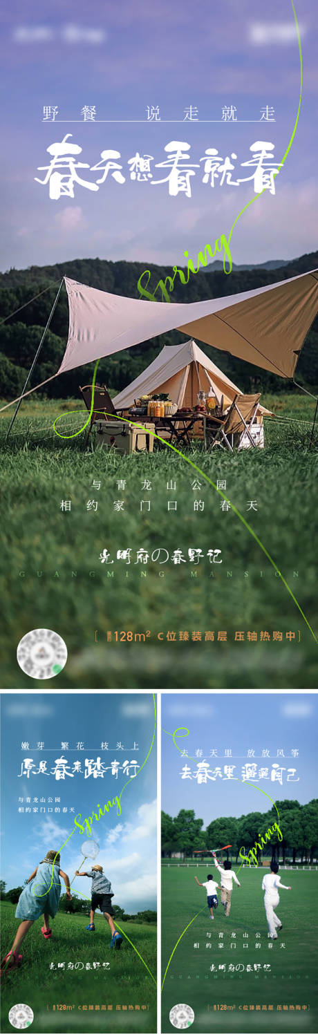 源文件下載【春游海報】編號：98020016321847567
