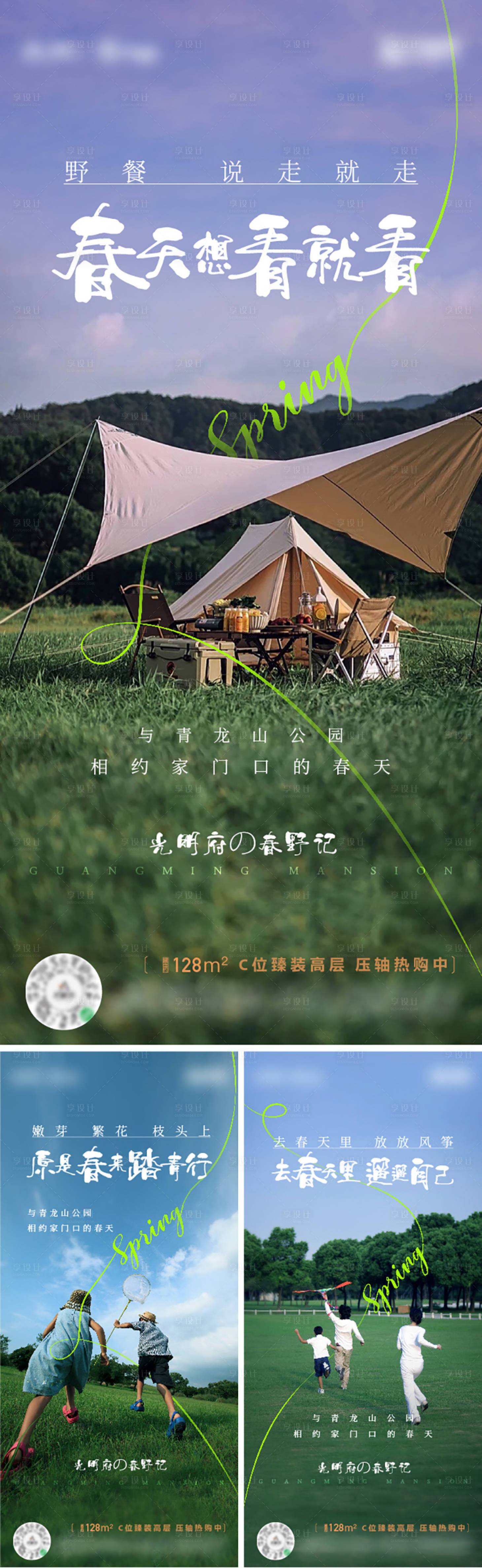 源文件下載【享設計】搜索編號：98020016321847567【春游海報】