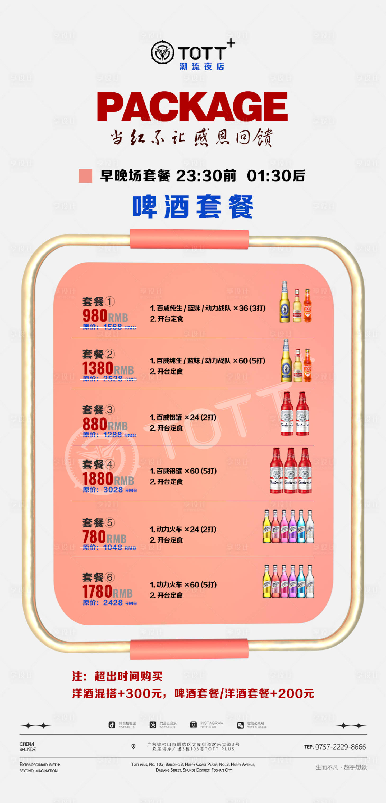 源文件下载【享设计】搜索编号：46110016223958390【酒水海报】