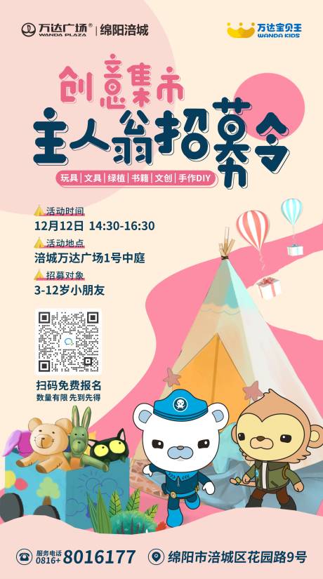 源文件下载【创意集市海报】编号：94310015795095251
