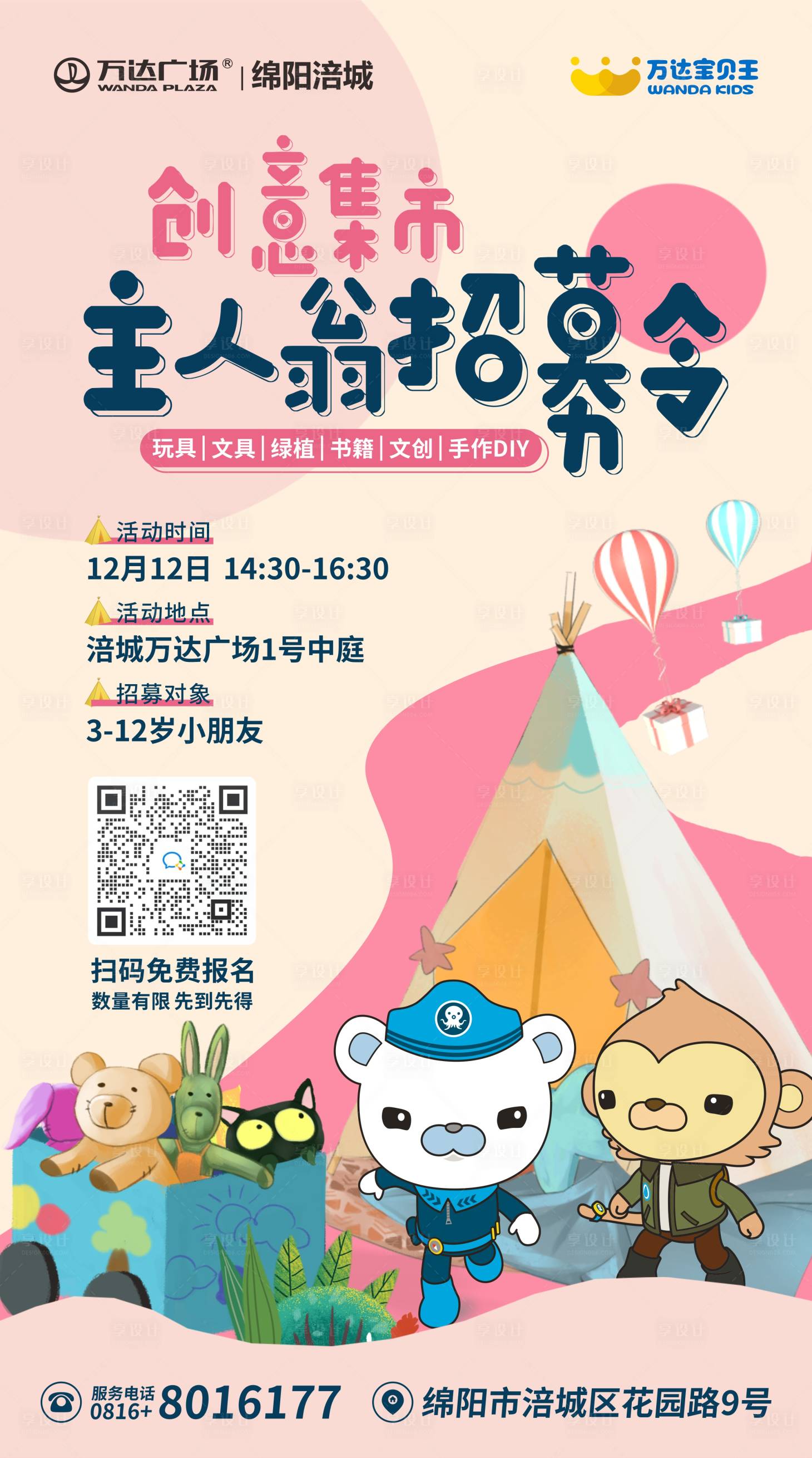 源文件下载【享设计】搜索编号：94310015795095251【创意集市海报】