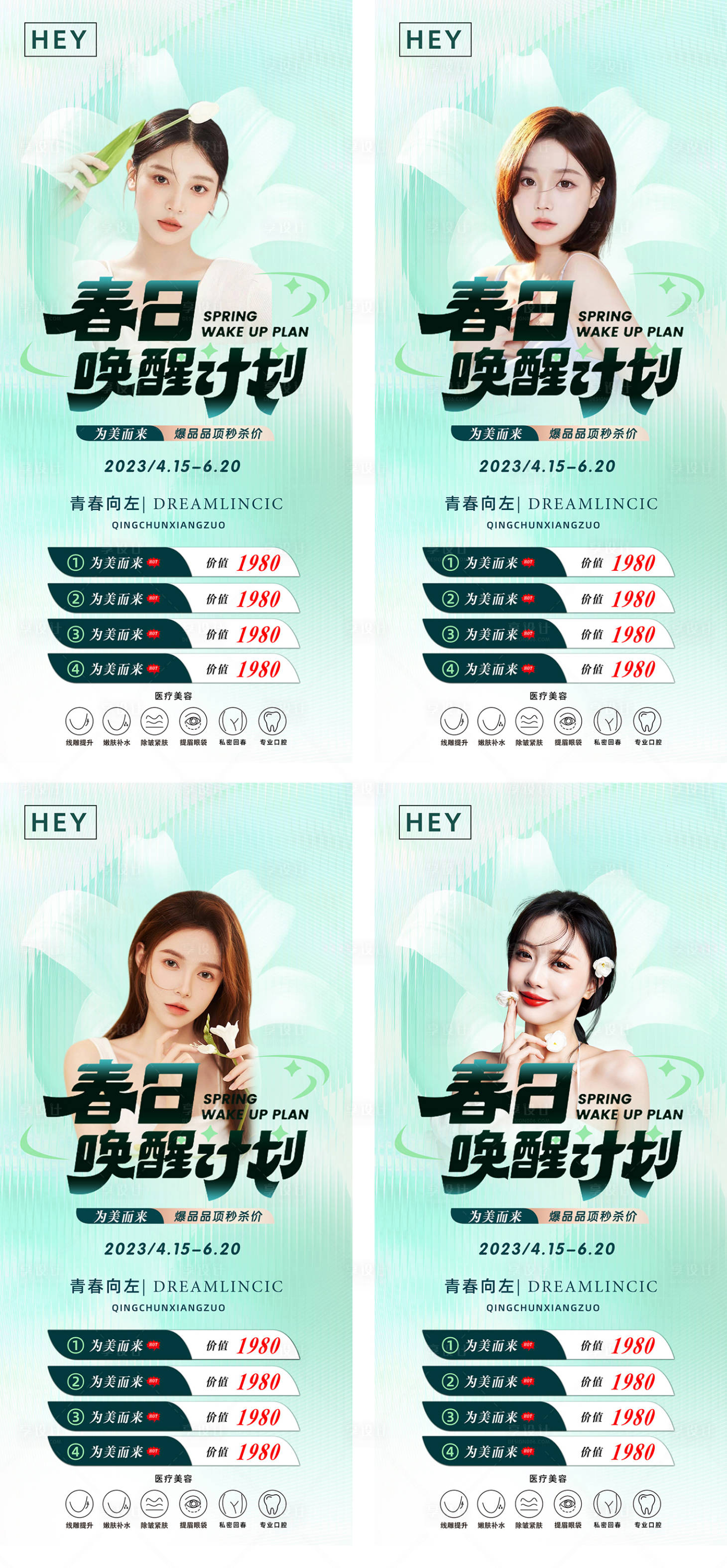 源文件下载【医美海报宣传图项目卡朋友圈海报活动】编号：94390016068783182