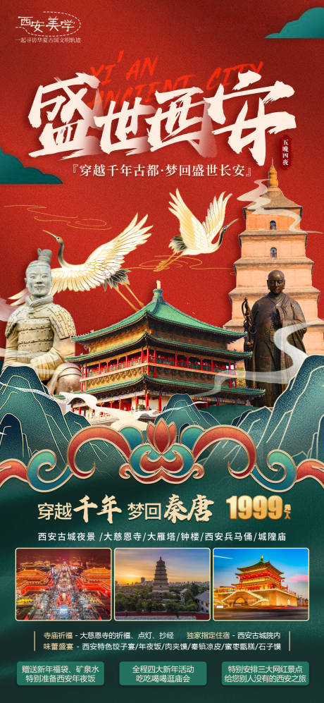 源文件下載【西安旅游海報】編號：51020015858958502